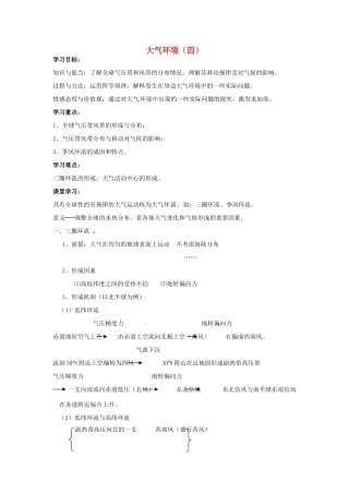 重庆市江津五中高中地理 2.3大气环境（四）学案 新人教版必修1