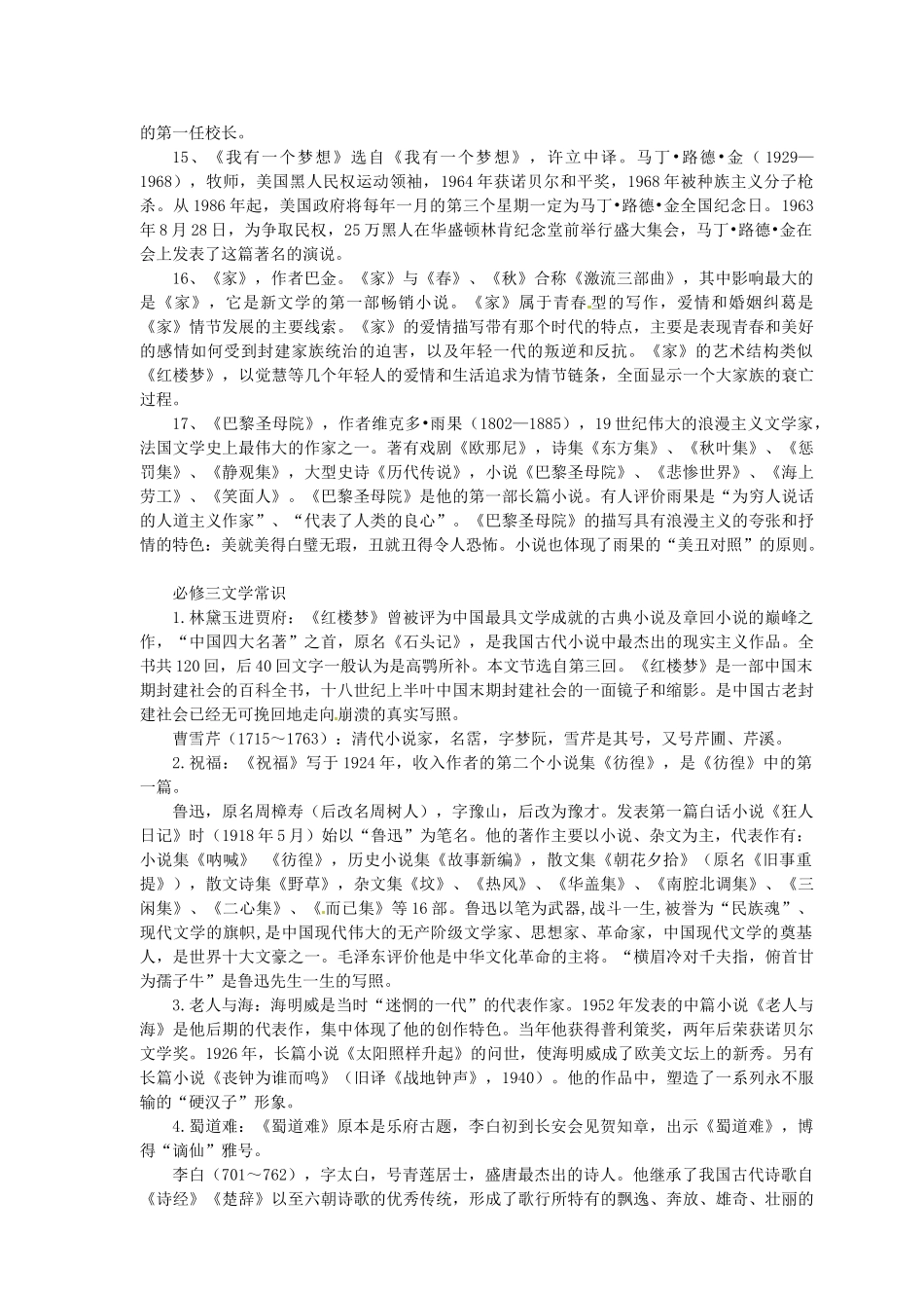重庆市万州分水中学高中语文 专题复习 高中语文必修部分文学常识 新人教版_第3页