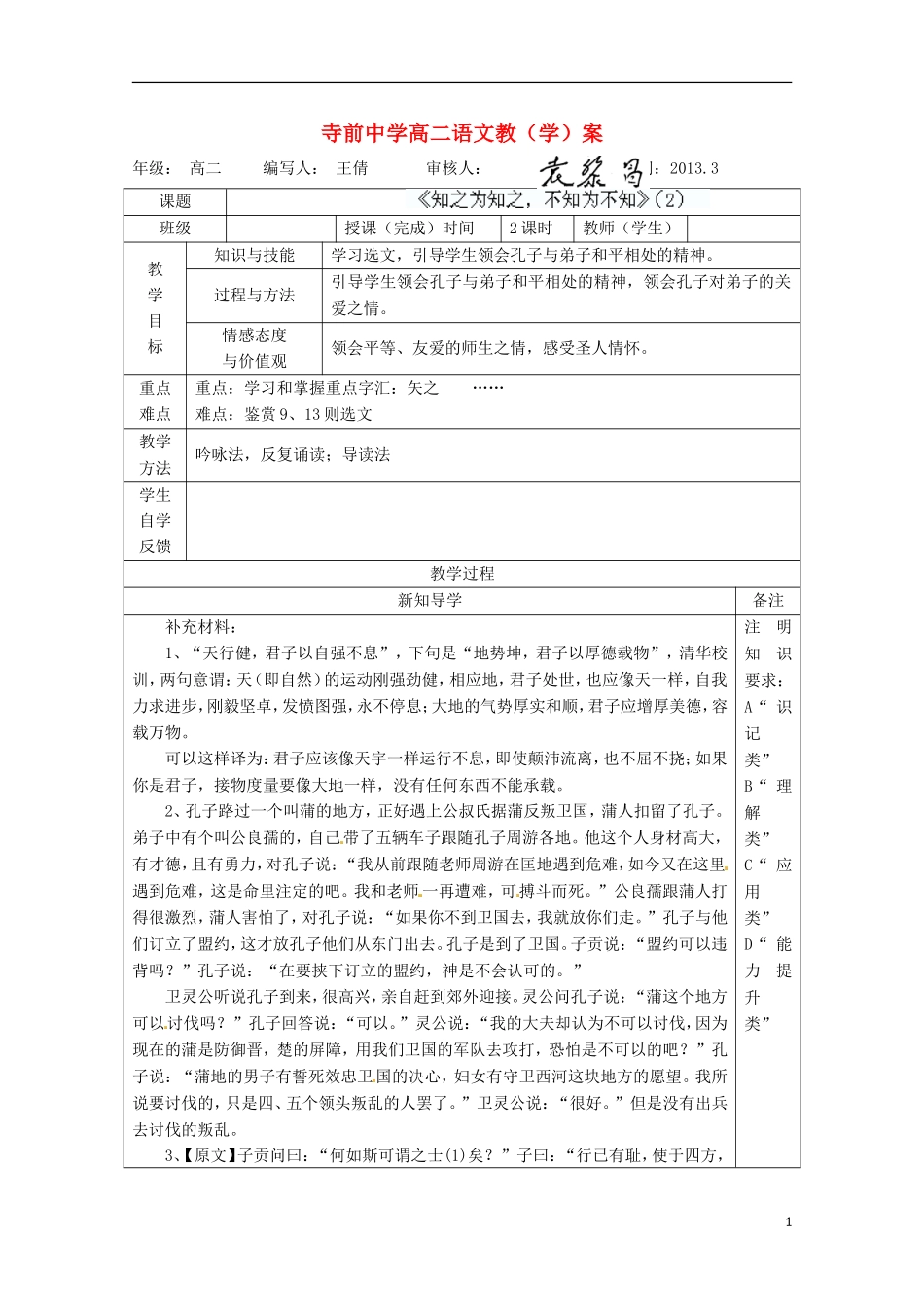 陕西省澄城县高二语文《知之为知之，不知为不知》学案（2）_第1页