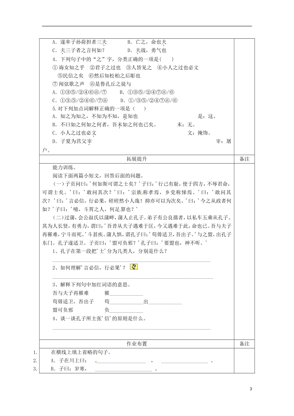 陕西省澄城县高二语文《知之为知之，不知为不知》学案（2）_第3页