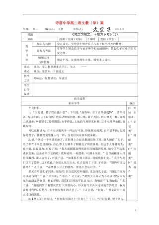 陕西省澄城县高二语文《知之为知之，不知为不知》学案（2）