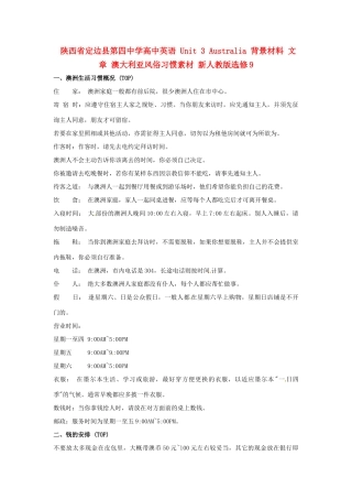 陕西省定边县第四中学高中英语 Unit 3 Australia 背景材料 文章 澳大利亚风俗习惯素材 新人教版选修9