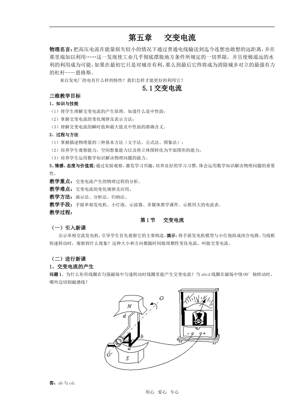 选修3-2第五章教学设计2008-6-5_第1页