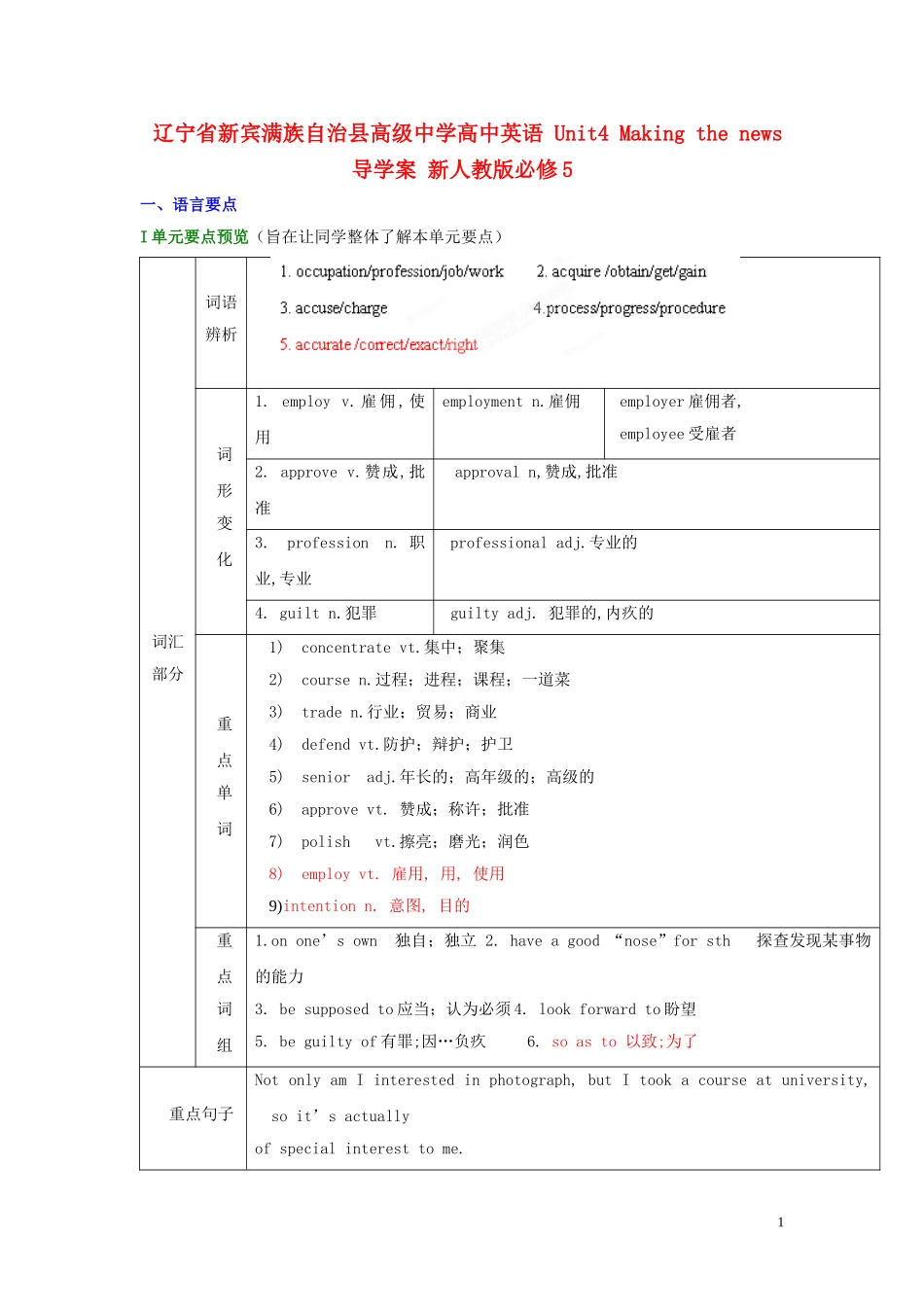 辽宁省新宾满族自治县高级中学高中英语 Unit4 Making the news导学案 新人教版必修5_第1页