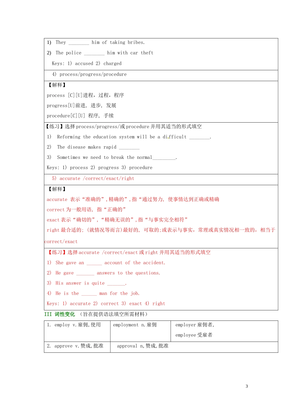 辽宁省新宾满族自治县高级中学高中英语 Unit4 Making the news导学案 新人教版必修5_第3页