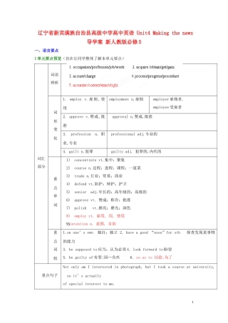 辽宁省新宾满族自治县高级中学高中英语 Unit4 Making the news导学案 新人教版必修5