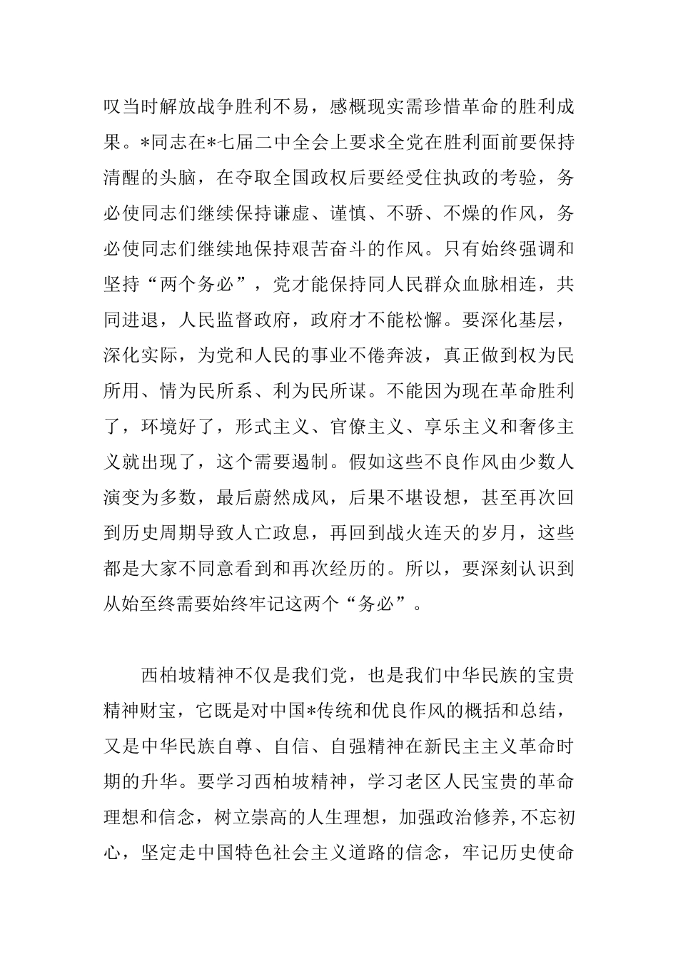 西柏坡红色教育学习心得集萃_第3页