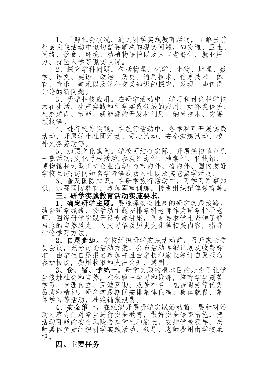 西林四中研学实践教育工作实施方案_第2页