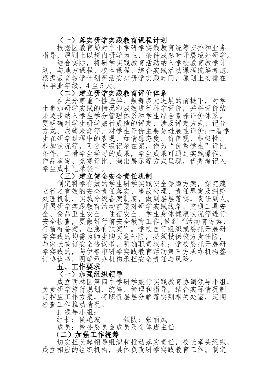 西林四中研学实践教育工作实施方案_第3页
