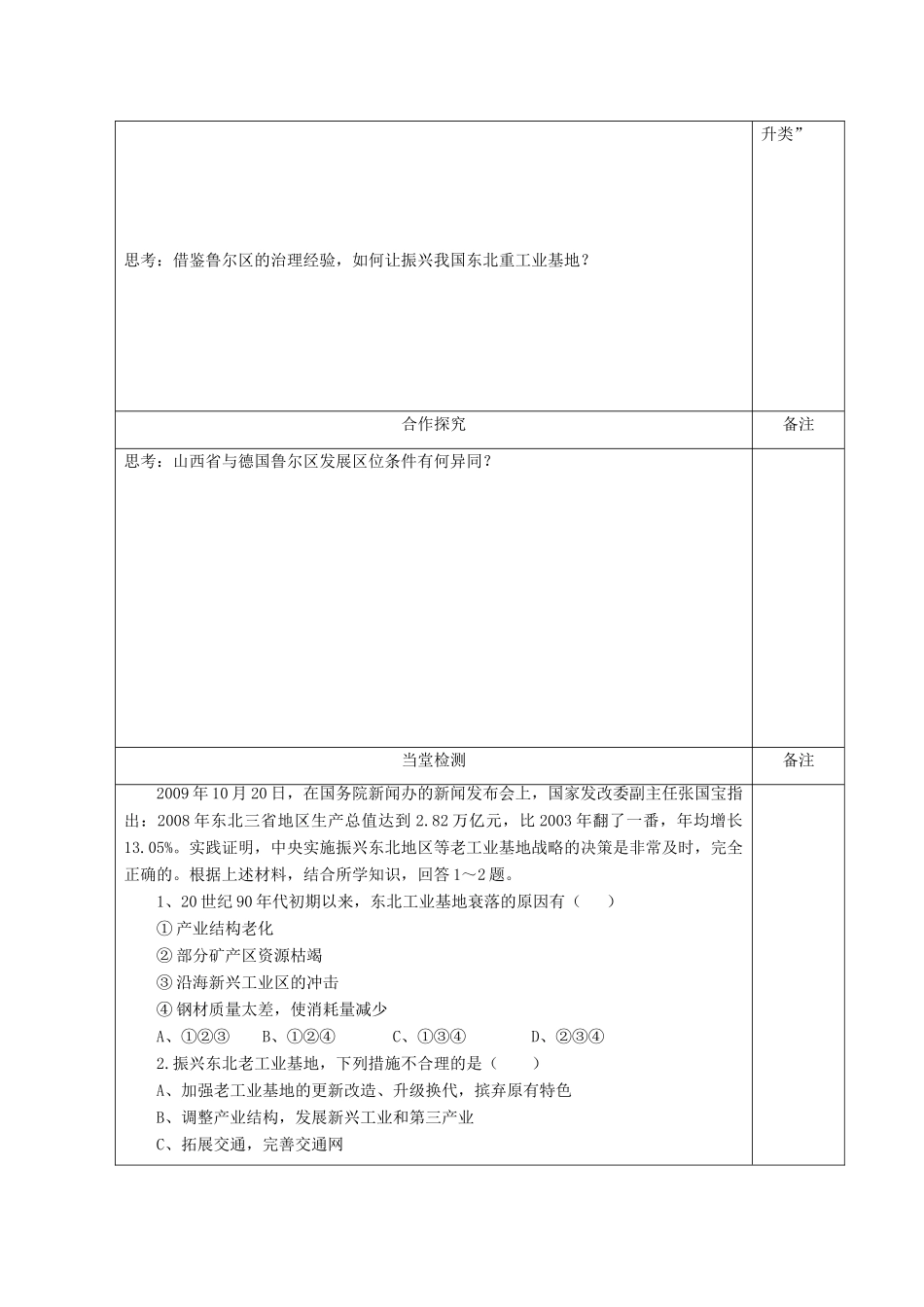 陕西省澄城县寺前中学2013-2014学年高二地理上学期《德国鲁尔区的探索》第二课时教学案 中图版必修3_第2页