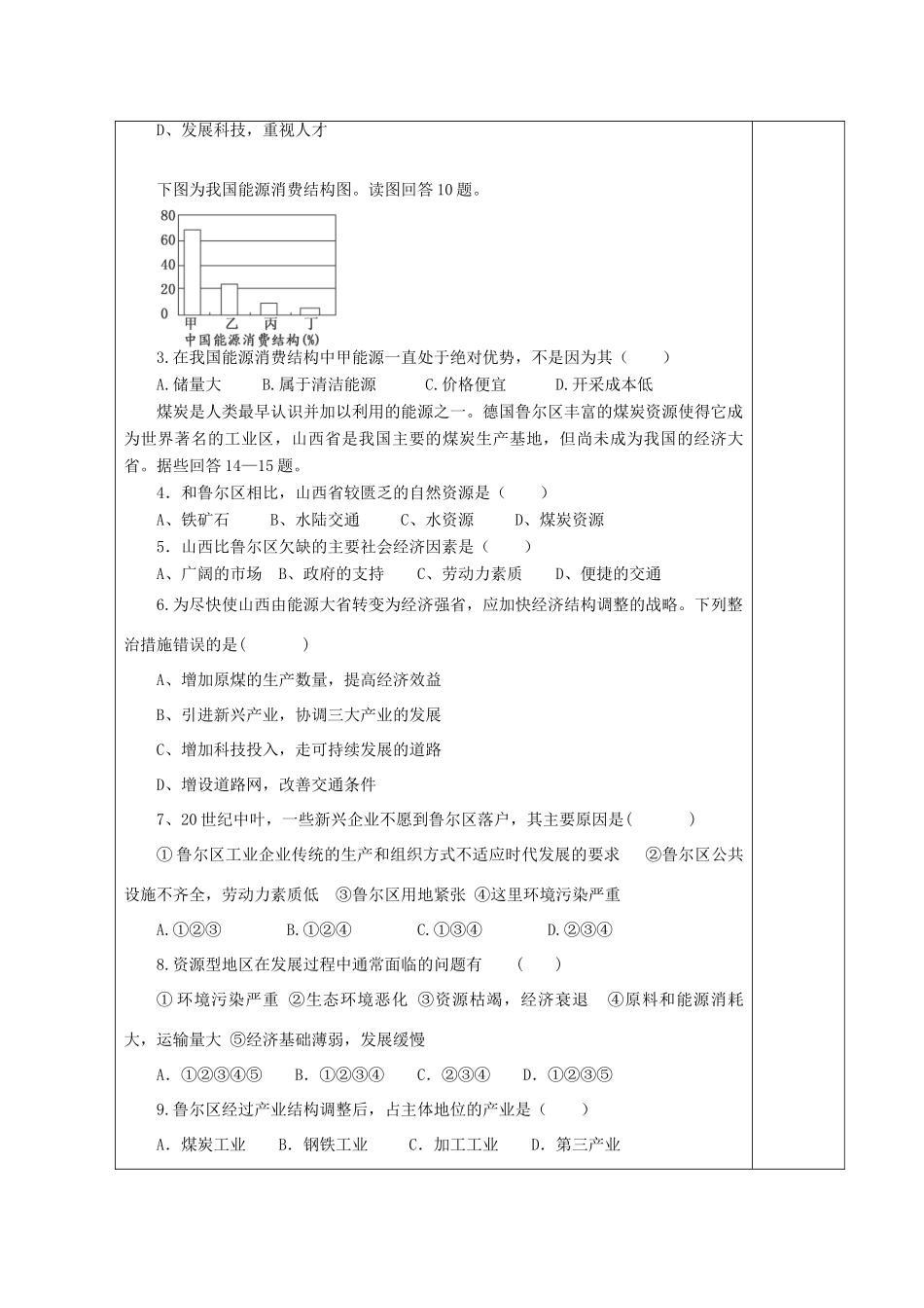 陕西省澄城县寺前中学2013-2014学年高二地理上学期《德国鲁尔区的探索》第二课时教学案 中图版必修3_第3页