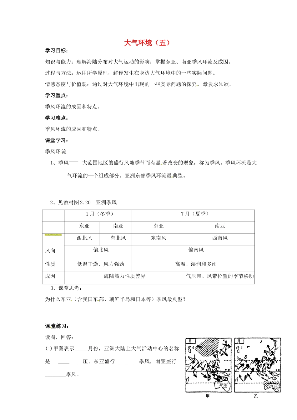 重庆市江津五中高中地理 2.3大气环境（五）学案 新人教版必修1_第1页