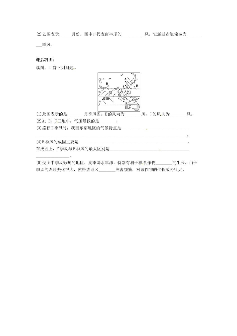 重庆市江津五中高中地理 2.3大气环境（五）学案 新人教版必修1_第2页