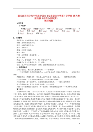 重庆市万州分水中学高中语文《安东诺夫卡苹果》导学案 新人教版选修《外国小说欣赏》