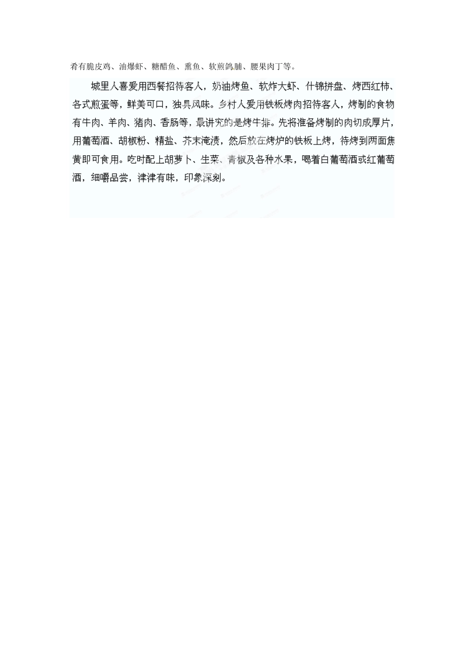 陕西省定边县第四中学高中英语 Unit 3 Australia 背景材料 文章 澳大利亚人的西欧习俗素材 新人教版选修9_第2页