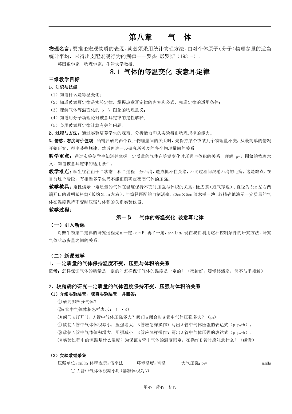 选修3-3第八章教学设计2008-6-5_第1页