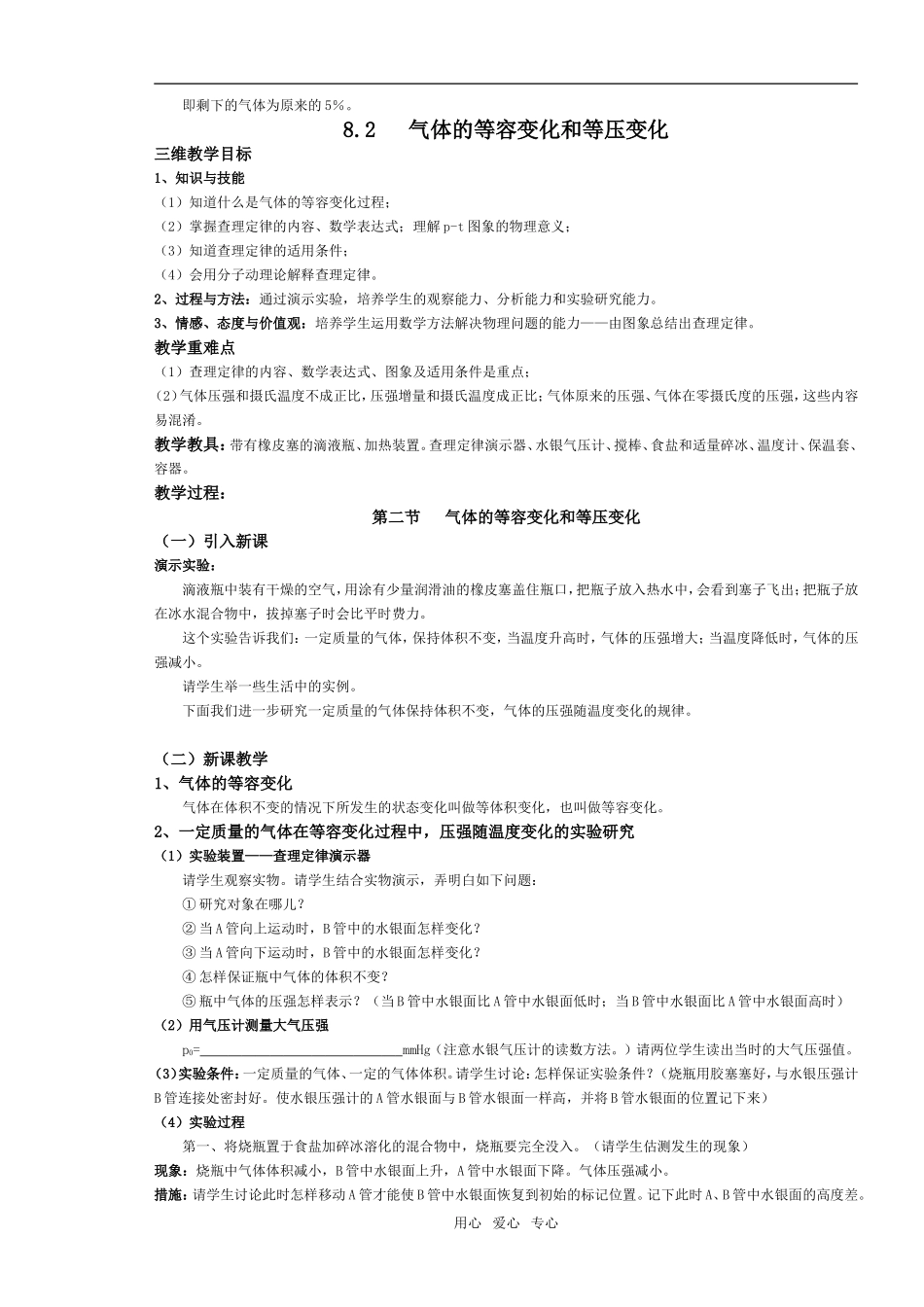 选修3-3第八章教学设计2008-6-5_第3页