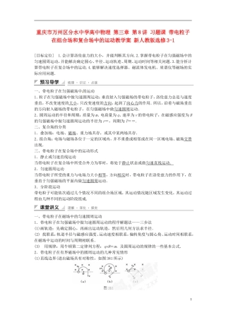 重庆市万州区分水中学高中物理 第三章 第8讲 习题课 带电粒子在组合场和复合场中的运动教学案 新人教版选修3-1