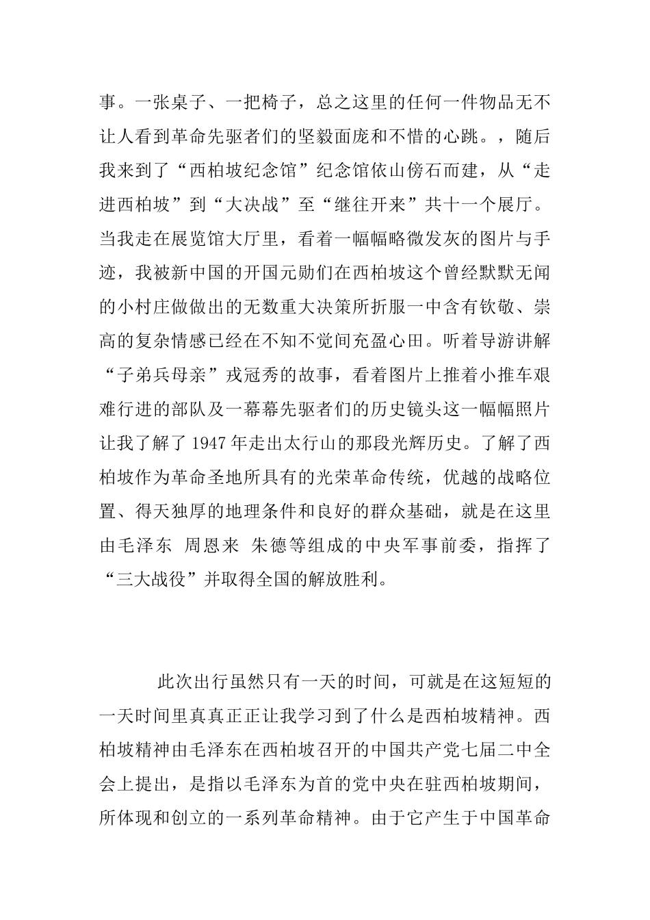 西柏坡红色教育心得体会_第2页