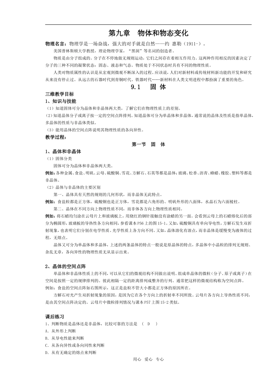 选修3-3第九章教学设计2008-6-5_第1页