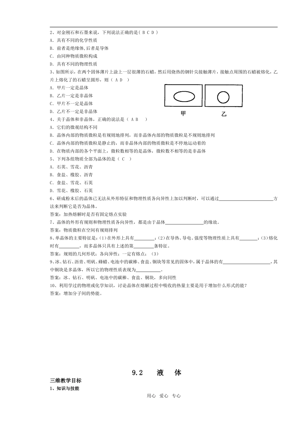 选修3-3第九章教学设计2008-6-5_第2页