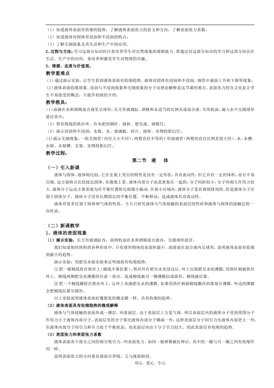 选修3-3第九章教学设计2008-6-5_第3页