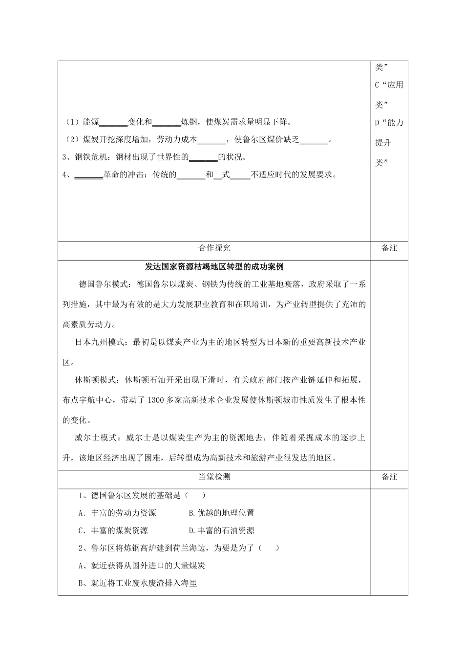 陕西省澄城县寺前中学2013-2014学年高二地理上学期《德国鲁尔区的探索》第一课时教学案 中图版必修3_第2页