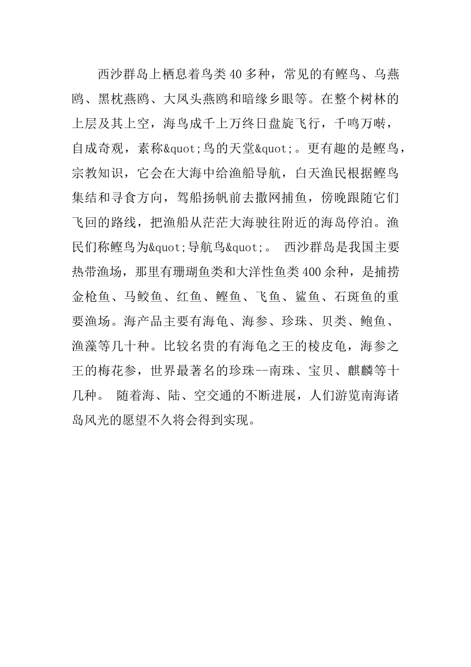 西沙群岛导游词_第2页