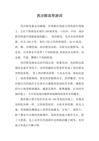 西沙群岛导游词