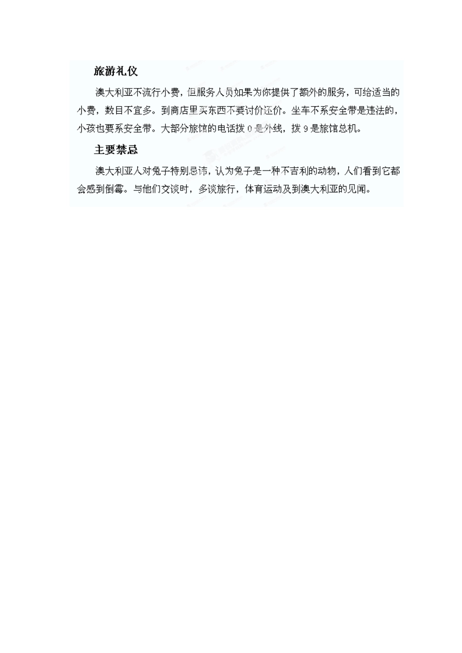 陕西省定边县第四中学高中英语 Unit 3 Australia 背景材料 文章 澳大利亚习俗素材 新人教版选修9_第2页