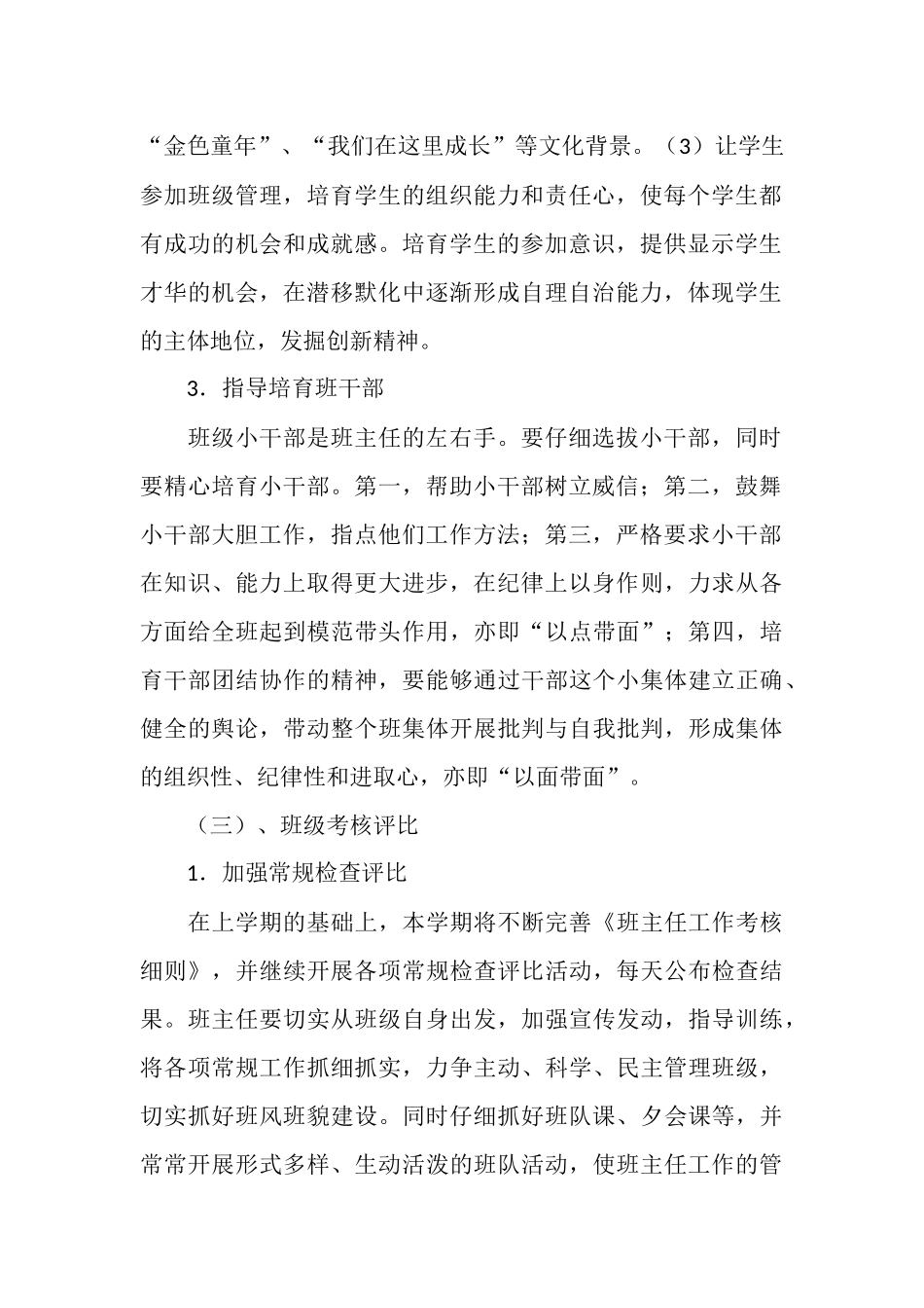 西河中学初三班主任工作计划_第2页