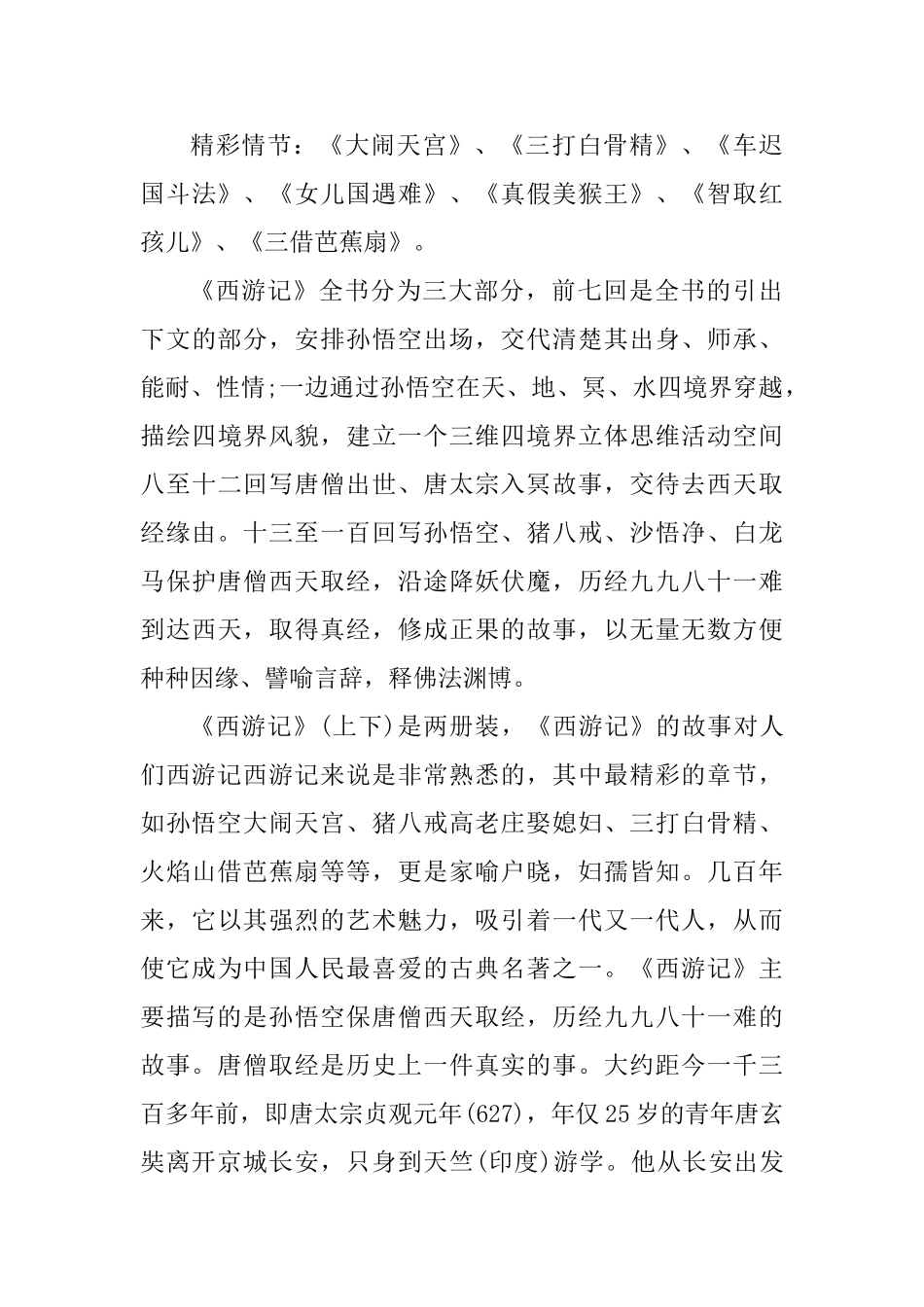 西游记个人读书心得体会800字_第3页