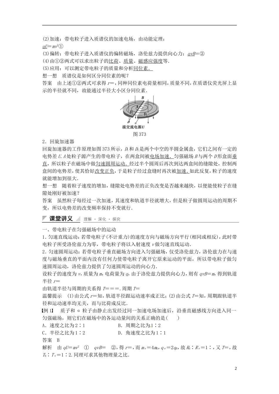 重庆市万州区分水中学高中物理 第三章 第7讲 带电粒子在匀强磁场中的运动教学案 新人教版选修3-1_第2页