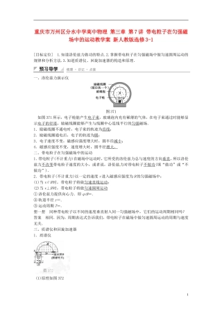 重庆市万州区分水中学高中物理 第三章 第7讲 带电粒子在匀强磁场中的运动教学案 新人教版选修3-1