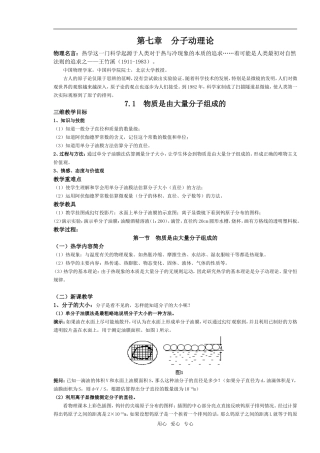 选修3-3第七章教学设计2008-6-5