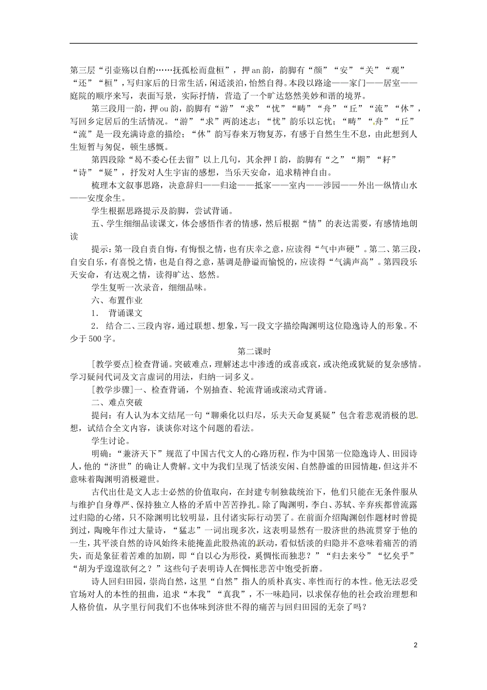 重庆市万州分水中学高中语文《归去来兮辞》导学案 新人教版必修5_第2页