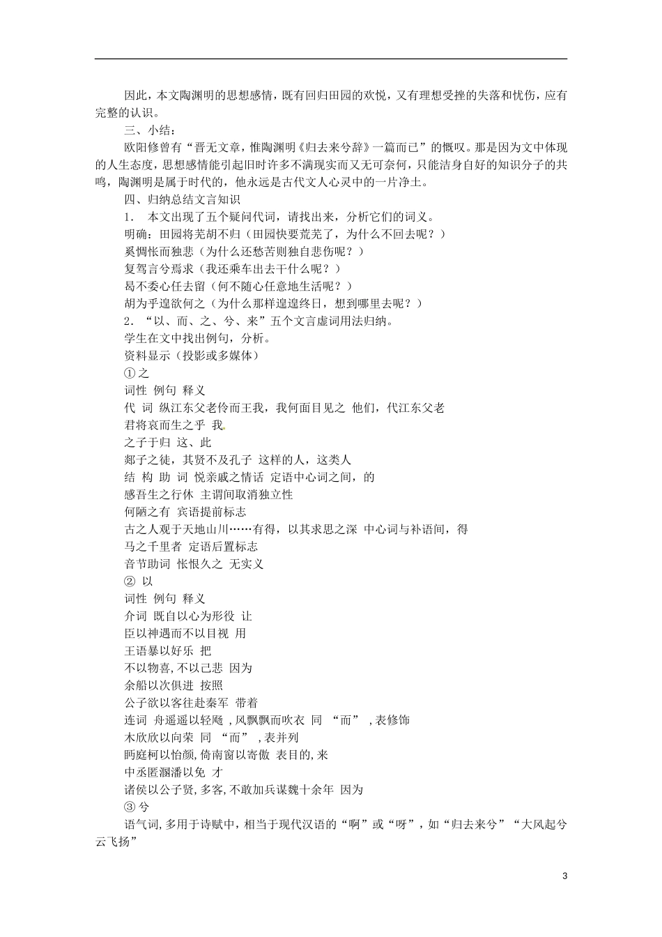 重庆市万州分水中学高中语文《归去来兮辞》导学案 新人教版必修5_第3页