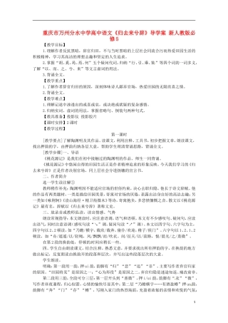 重庆市万州分水中学高中语文《归去来兮辞》导学案 新人教版必修5