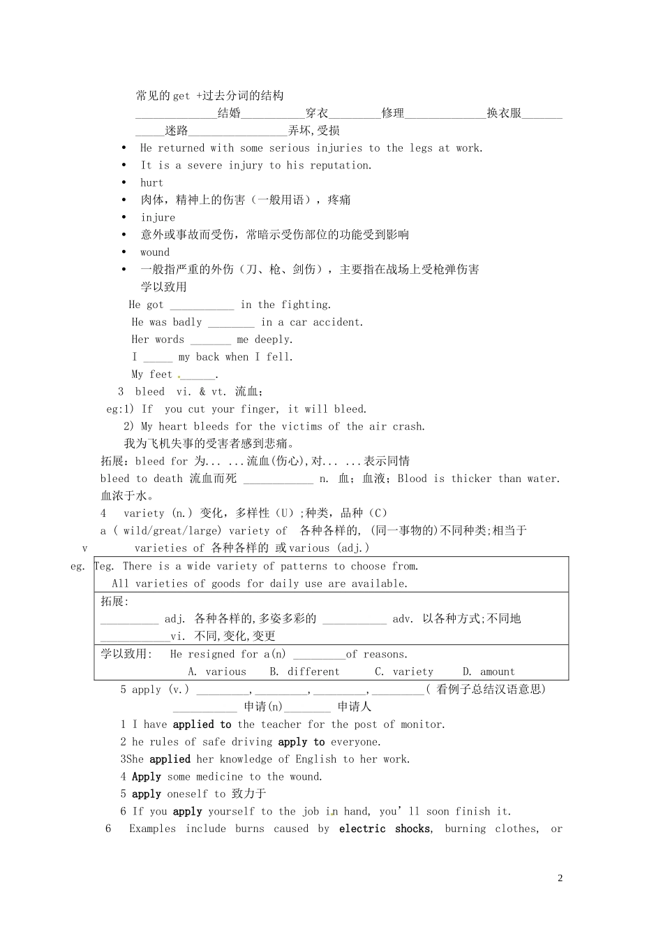 辽宁省新宾满族自治县高级中学高中英语 Unit5 First Aidlanguage points导学案 新人教版必修5_第2页