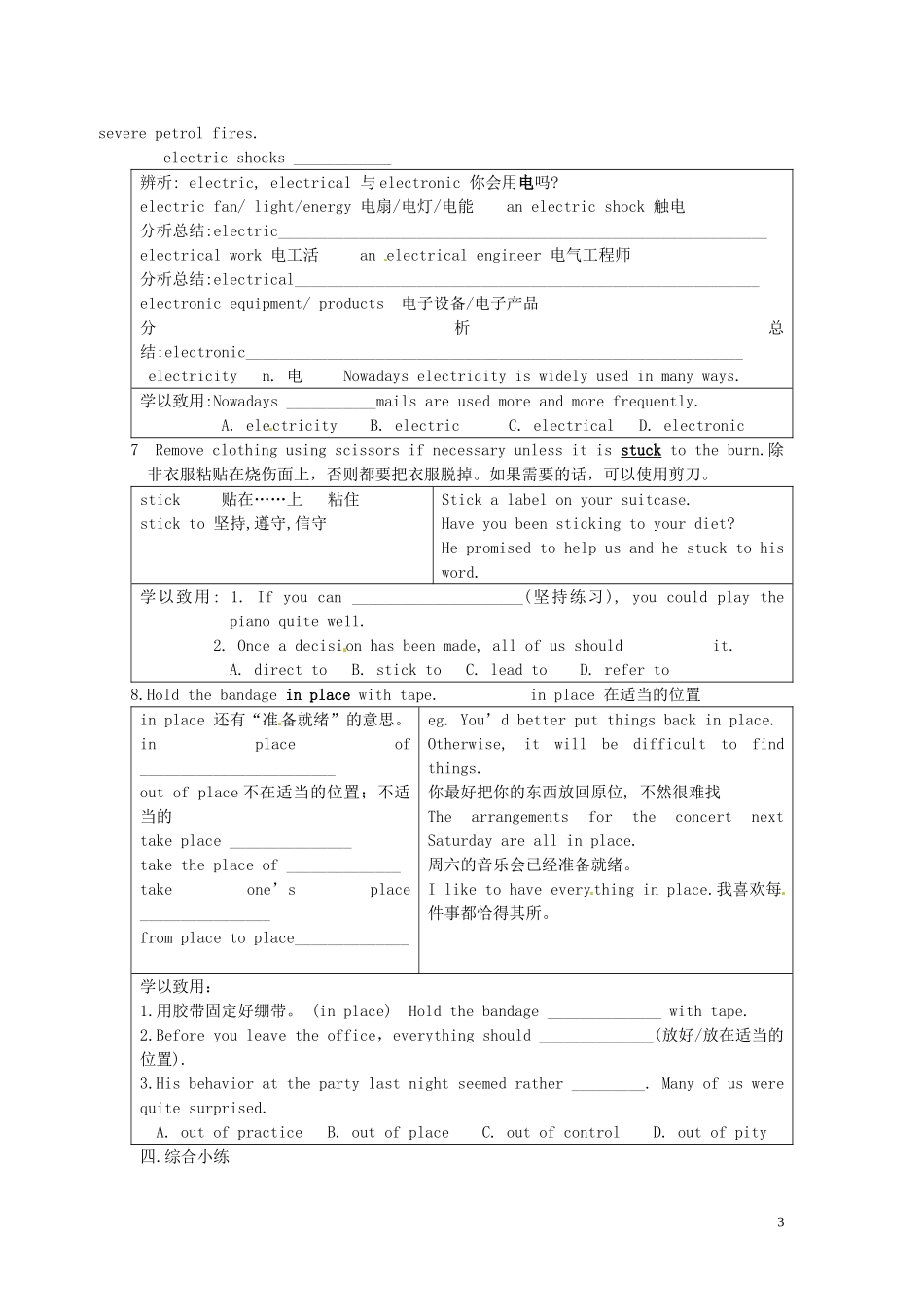 辽宁省新宾满族自治县高级中学高中英语 Unit5 First Aidlanguage points导学案 新人教版必修5_第3页