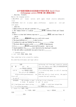 辽宁省新宾满族自治县高级中学高中英语 Unit5 First Aidlanguage points导学案 新人教版必修5