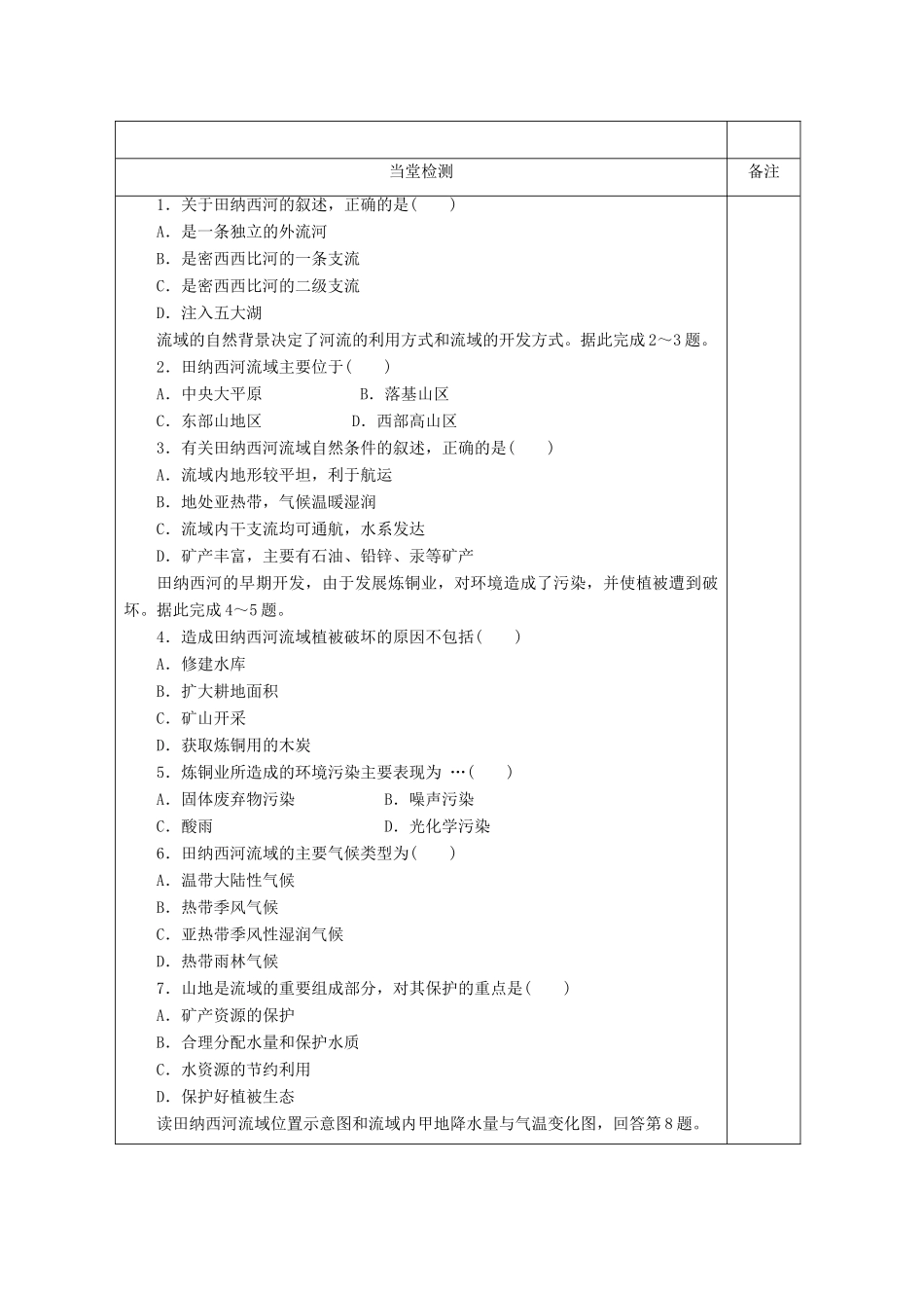 陕西省澄城县寺前中学2013-2014学年高二地理上学期《美国田纳西河流域的治理》第一课时教学案 中图版必修3_第3页