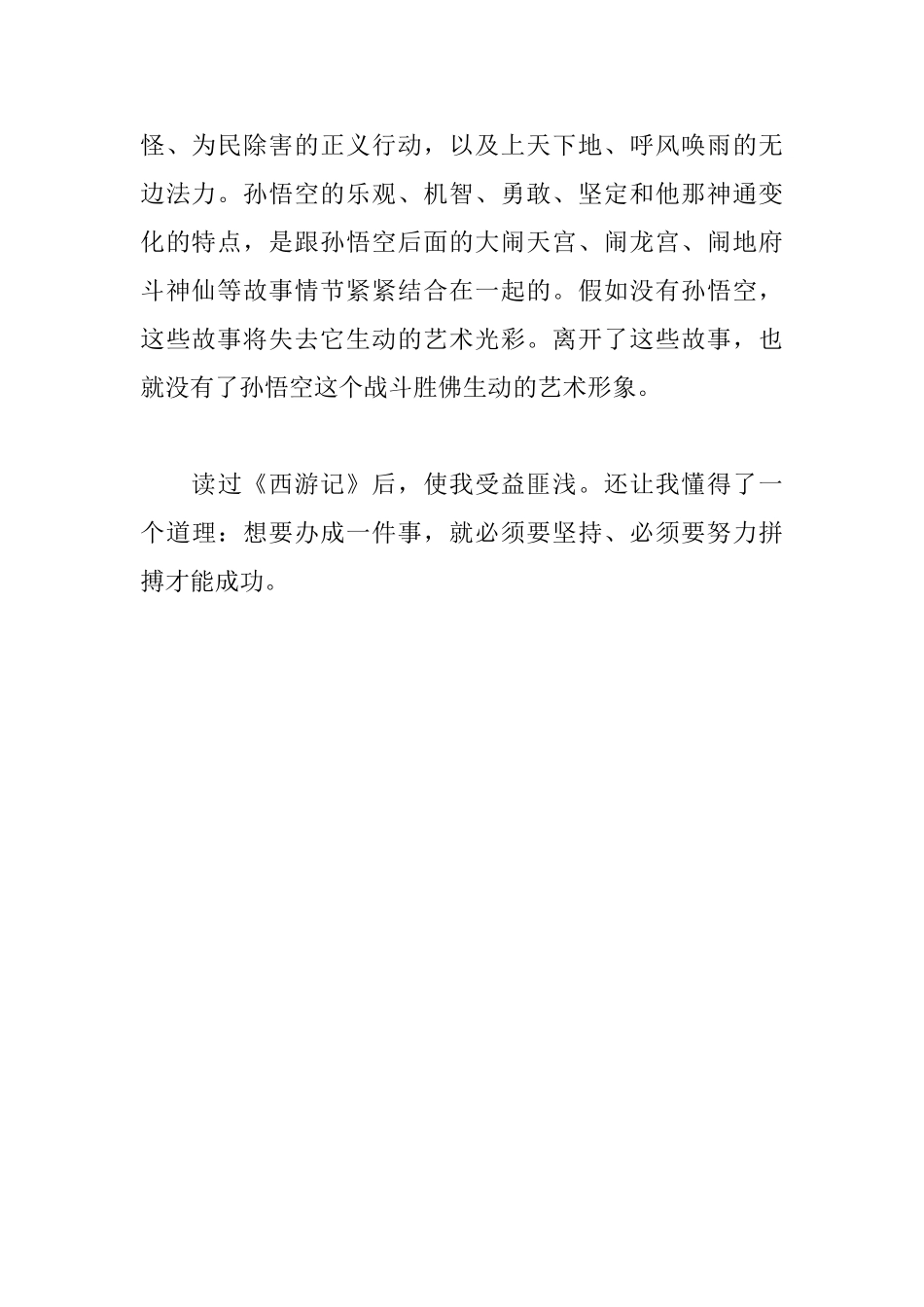 西游记600字读后感_第2页