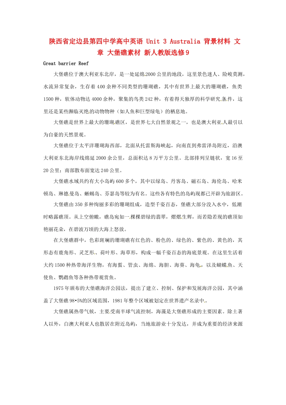 陕西省定边县第四中学高中英语 Unit 3 Australia 背景材料 文章 大堡礁素材 新人教版选修9_第1页