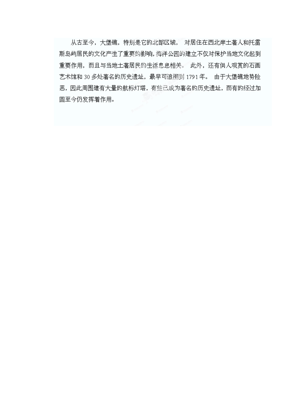 陕西省定边县第四中学高中英语 Unit 3 Australia 背景材料 文章 大堡礁素材 新人教版选修9_第2页