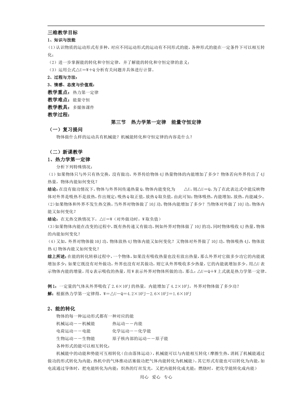 选修3-3第十章教学设计2008-6-5_第2页