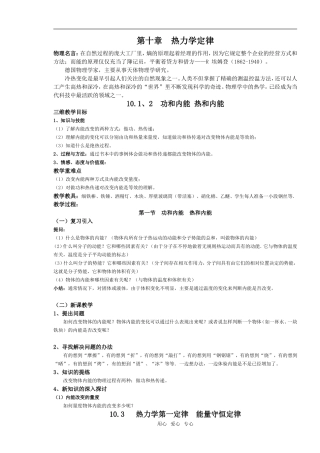 选修3-3第十章教学设计2008-6-5