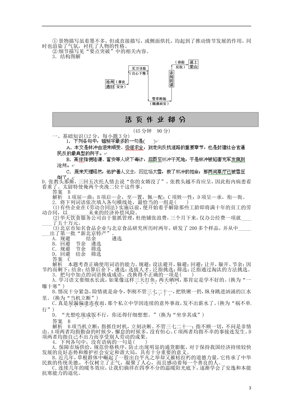 重庆市万州分水中学高中语文《林教头风雪山神庙》导学案 新人教版必修5_第3页