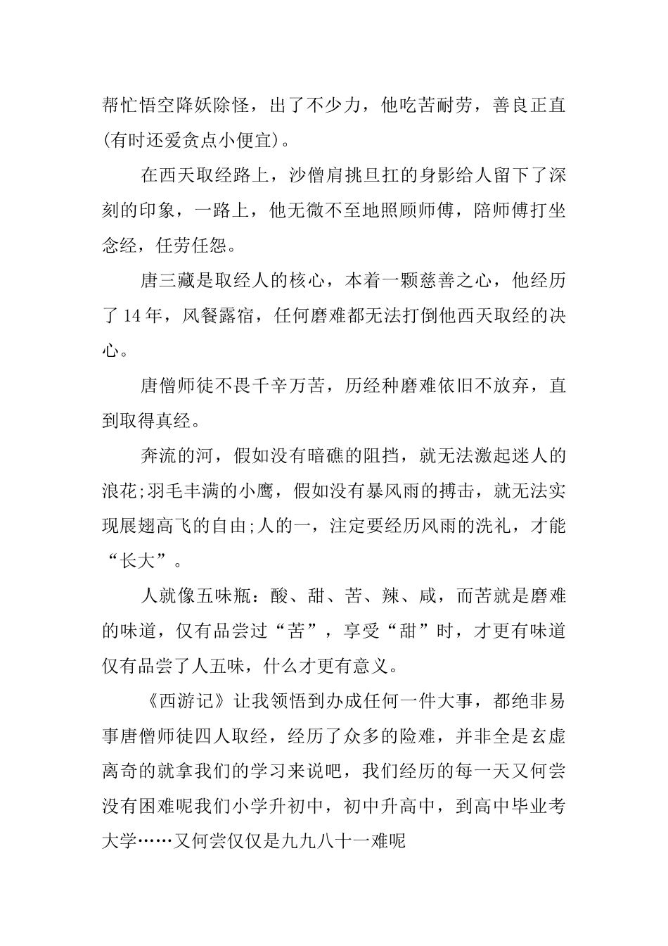 西游记读书心得_第3页