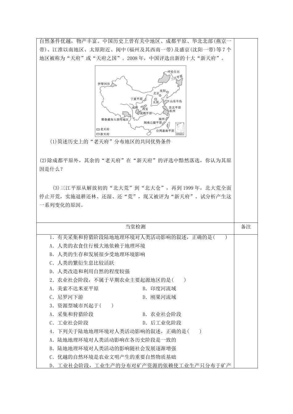陕西省澄城县寺前中学2013-2014学年高二地理上学期《区域地理环境对人类活动影响》教学案 中图版必修3_第3页